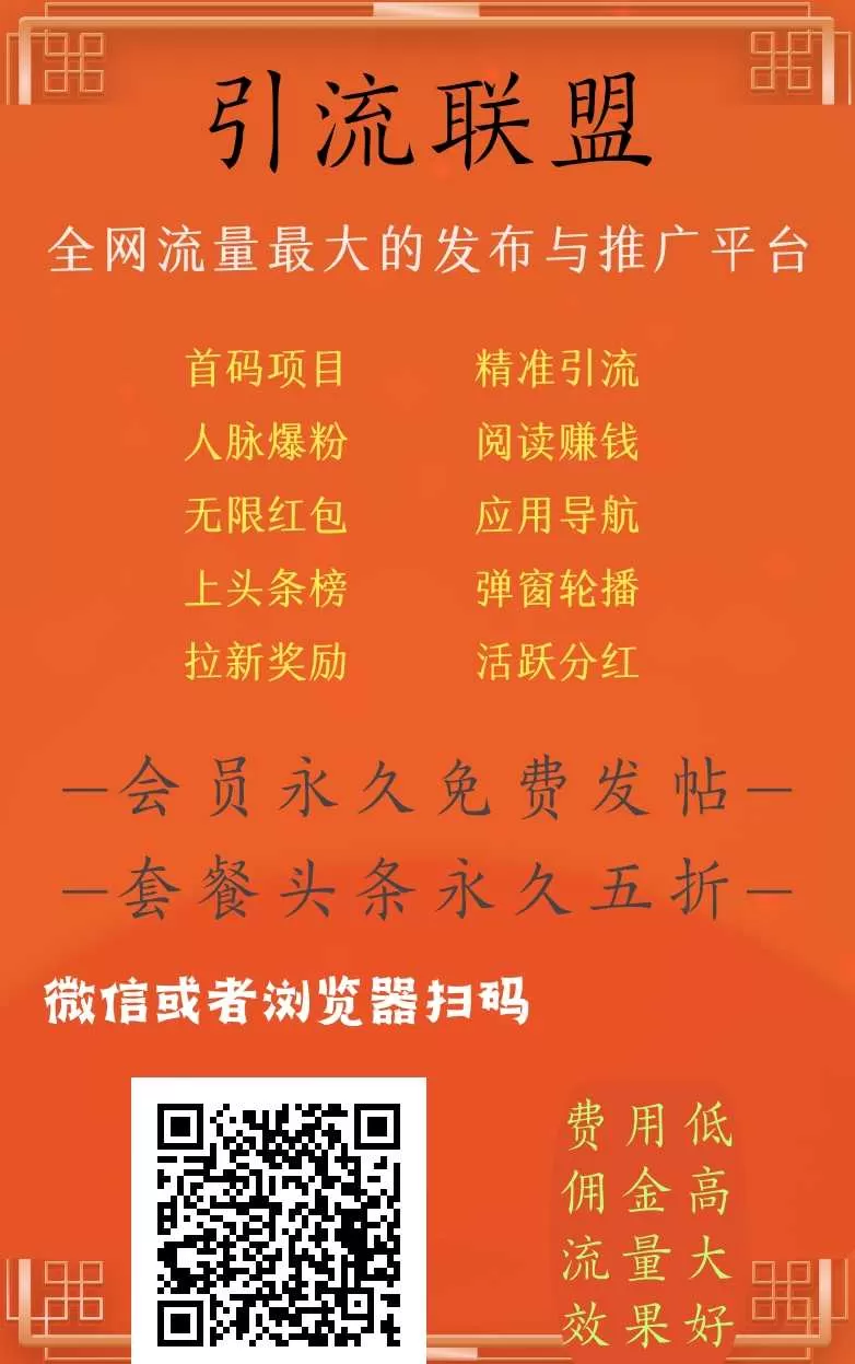 引流联盟最新海报.png607895_inv.webp